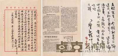 丰子恺 马寅初等信札手稿 